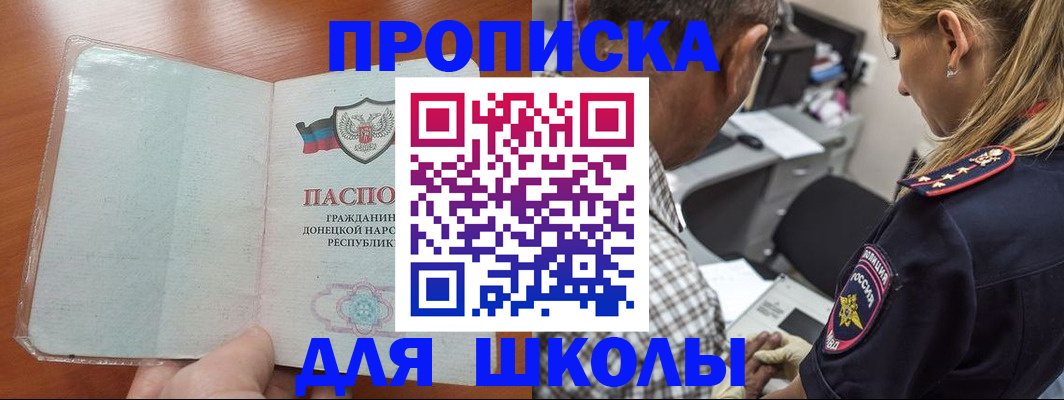 прописка ребенка в Невеле