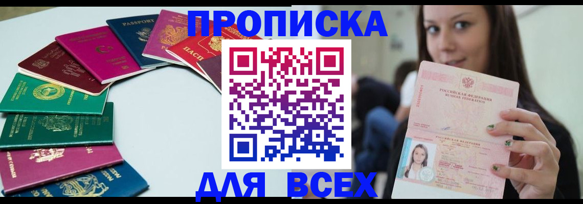 временная регистрация для всех в Невеле