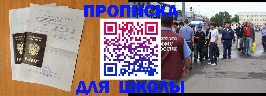 прописка для военкомата в Невеле